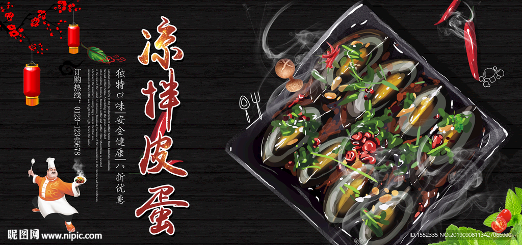 凉拌皮蛋
