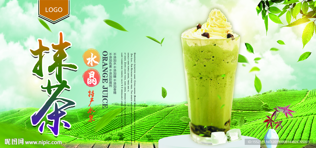 抹茶