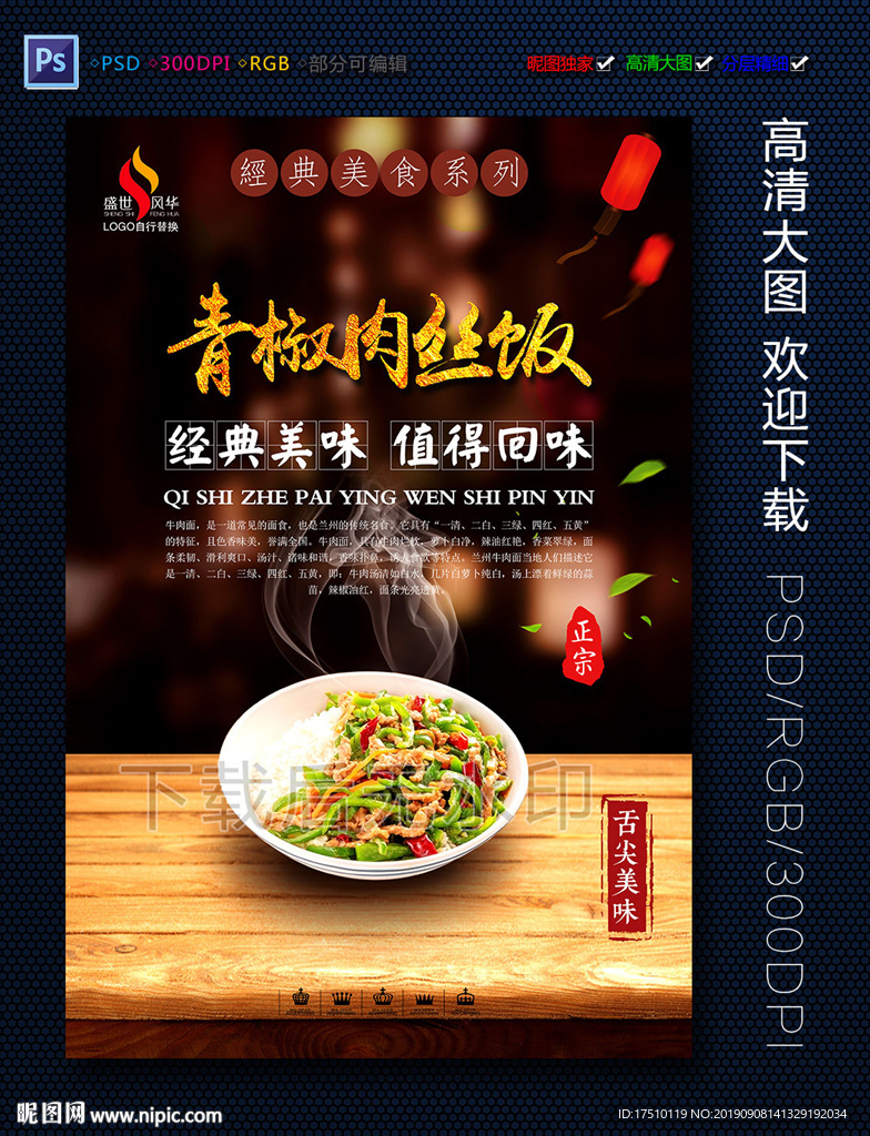 青椒肉丝饭