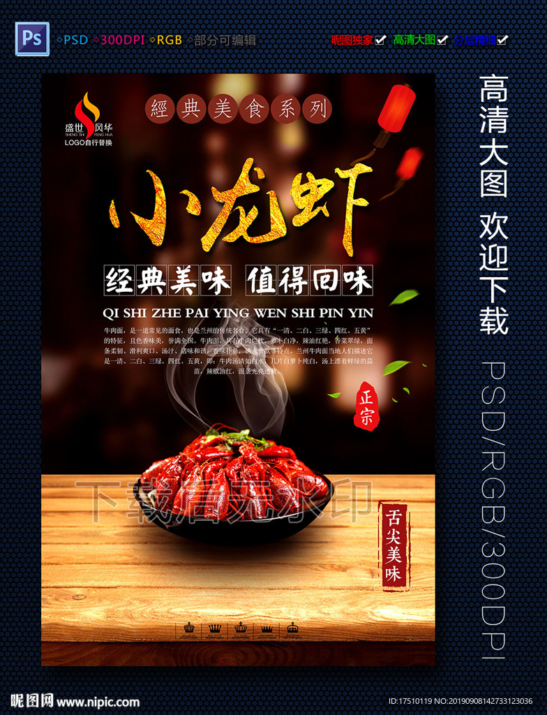 小龙虾