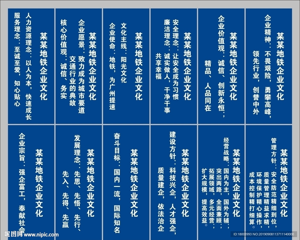 地铁标语