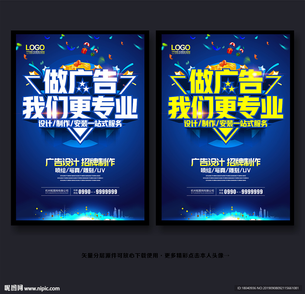 做广告