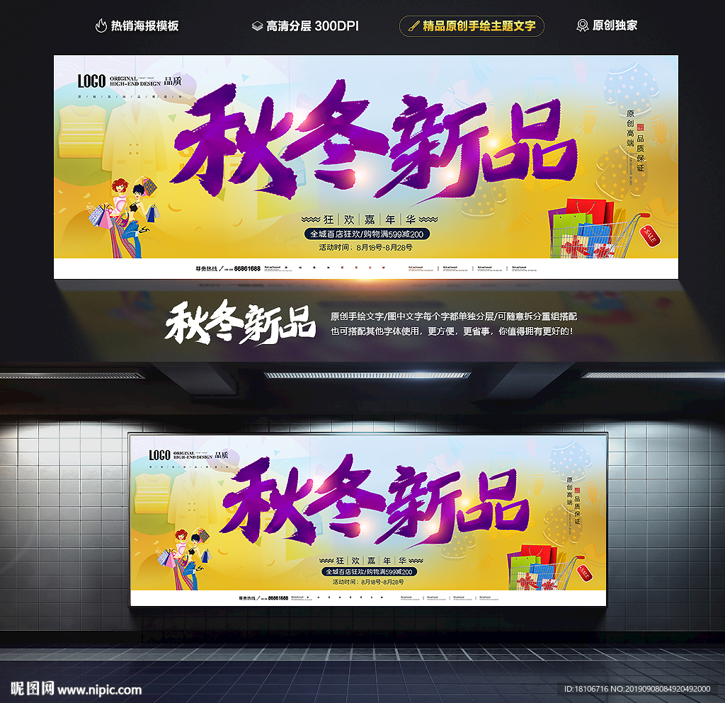 秋冬新品