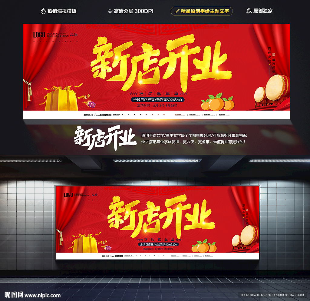 新店开业