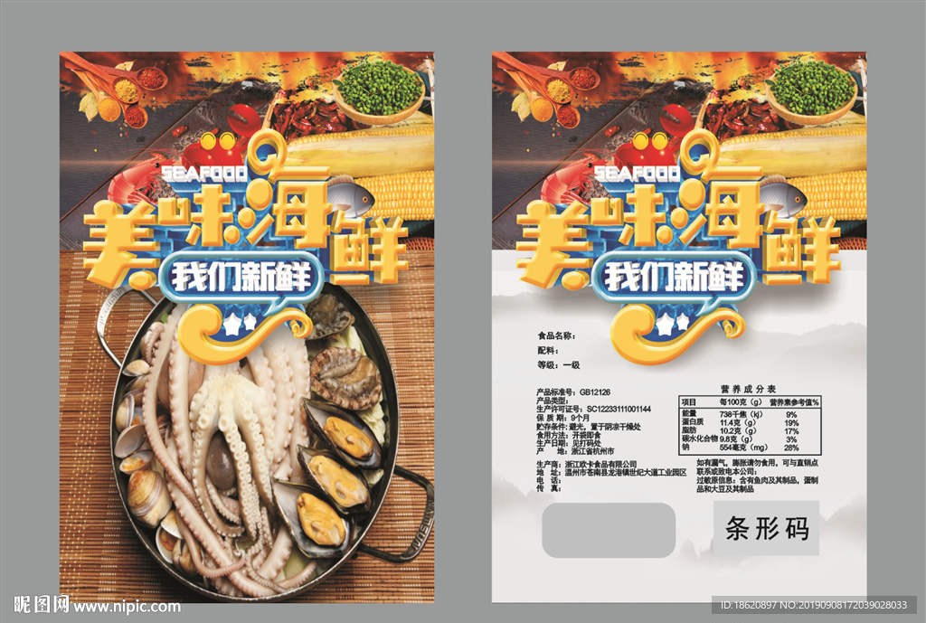 海鲜火锅包装袋