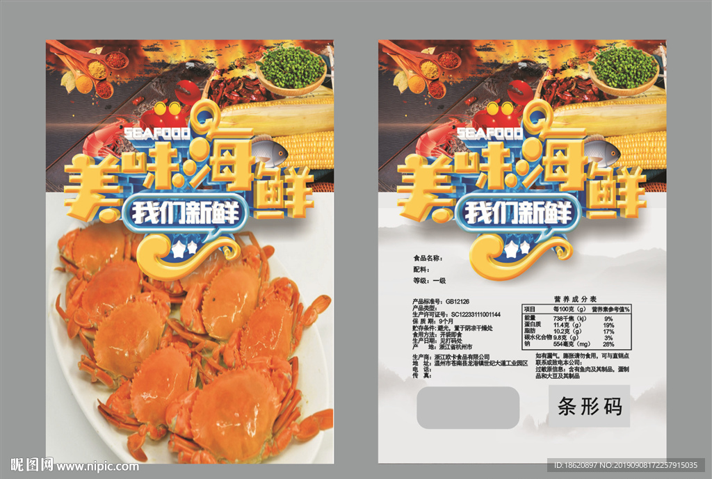 海鲜火锅包装袋