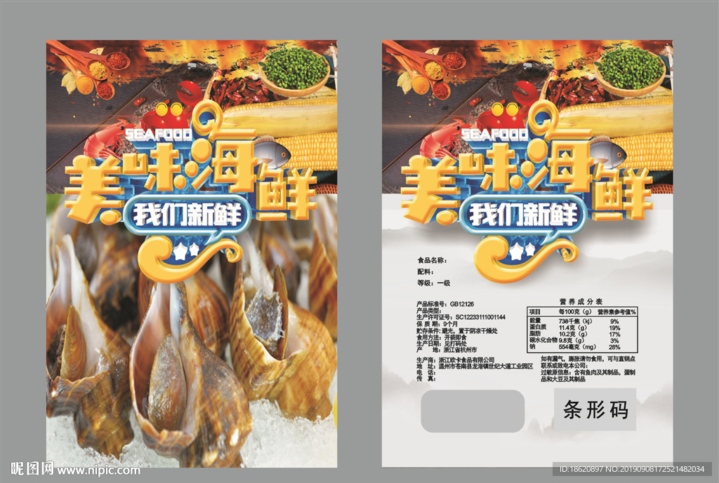 海鲜火锅包装袋