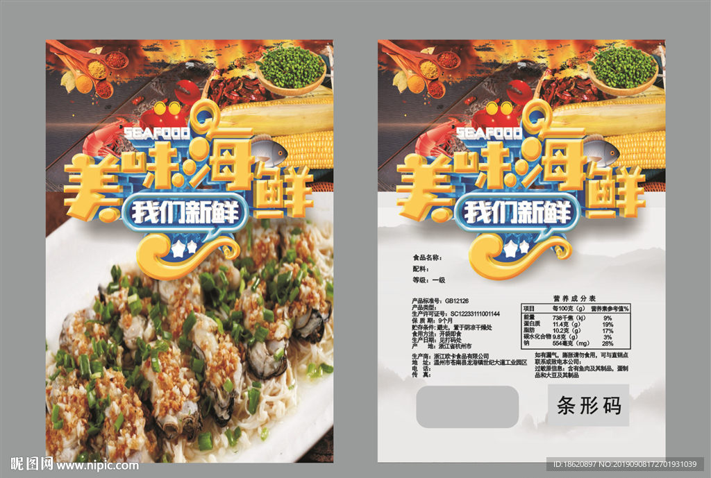 海鲜火锅包装袋