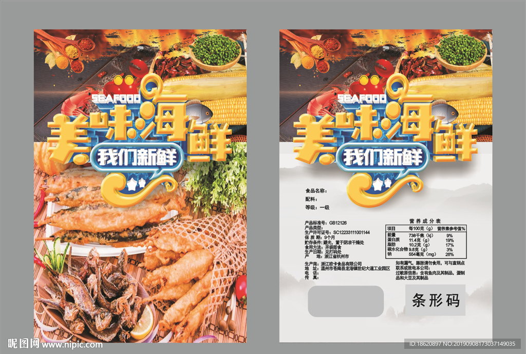海鲜火锅包装袋