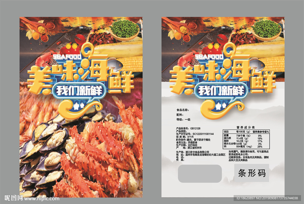 海鲜火锅包装袋
