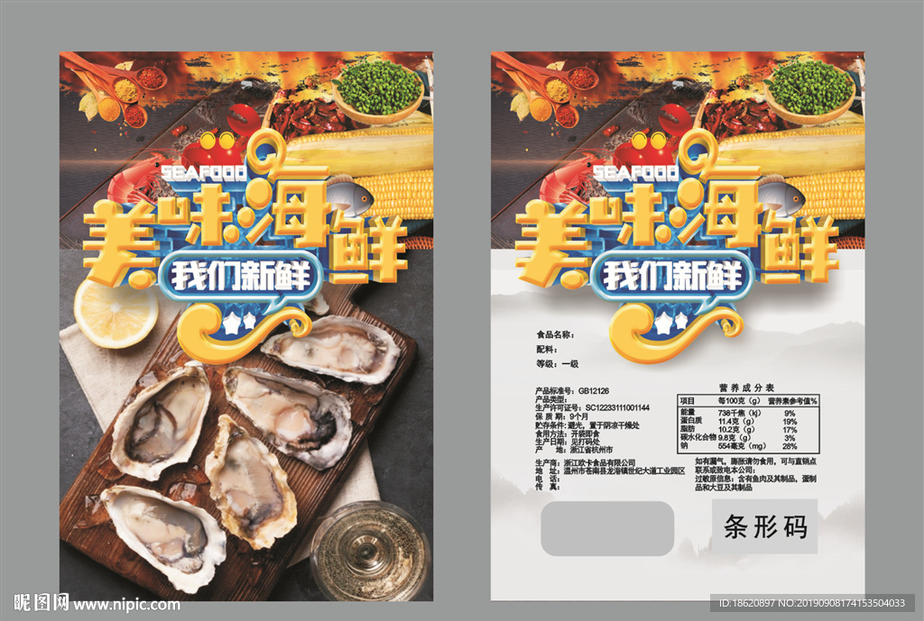 海鲜火锅包装袋