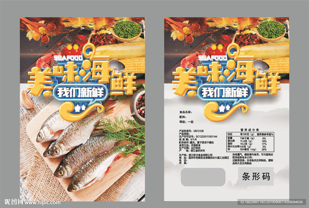 海鲜火锅包装袋