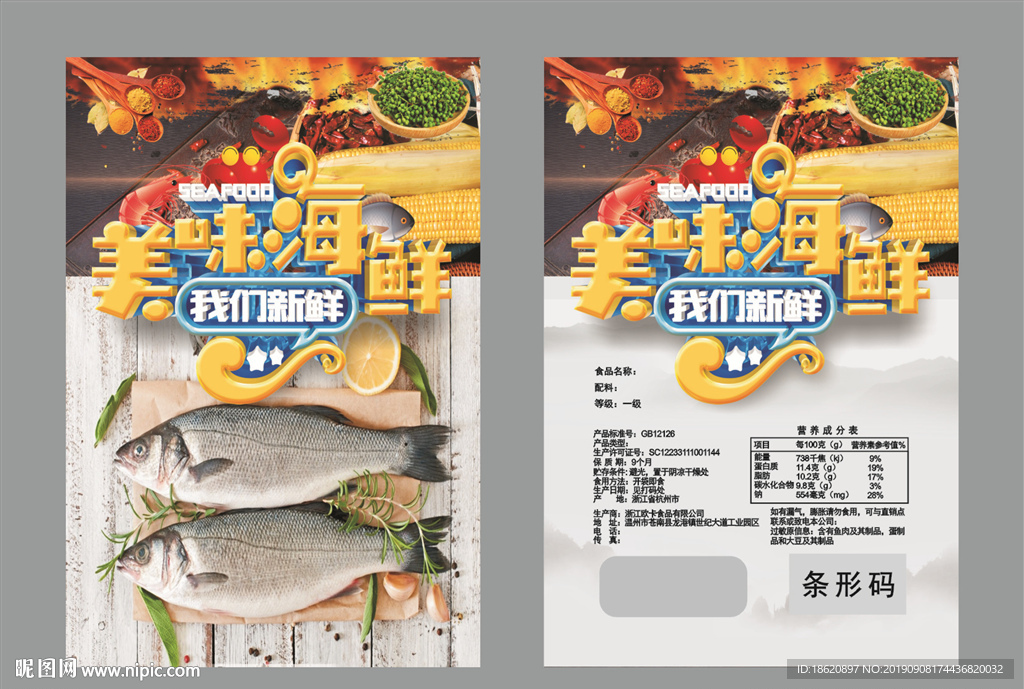 海鲜火锅包装袋