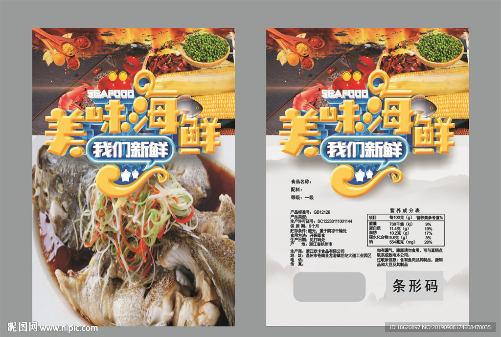 海鲜火锅包装袋