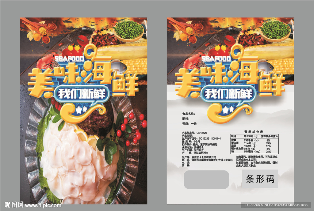 海鲜火锅包装袋