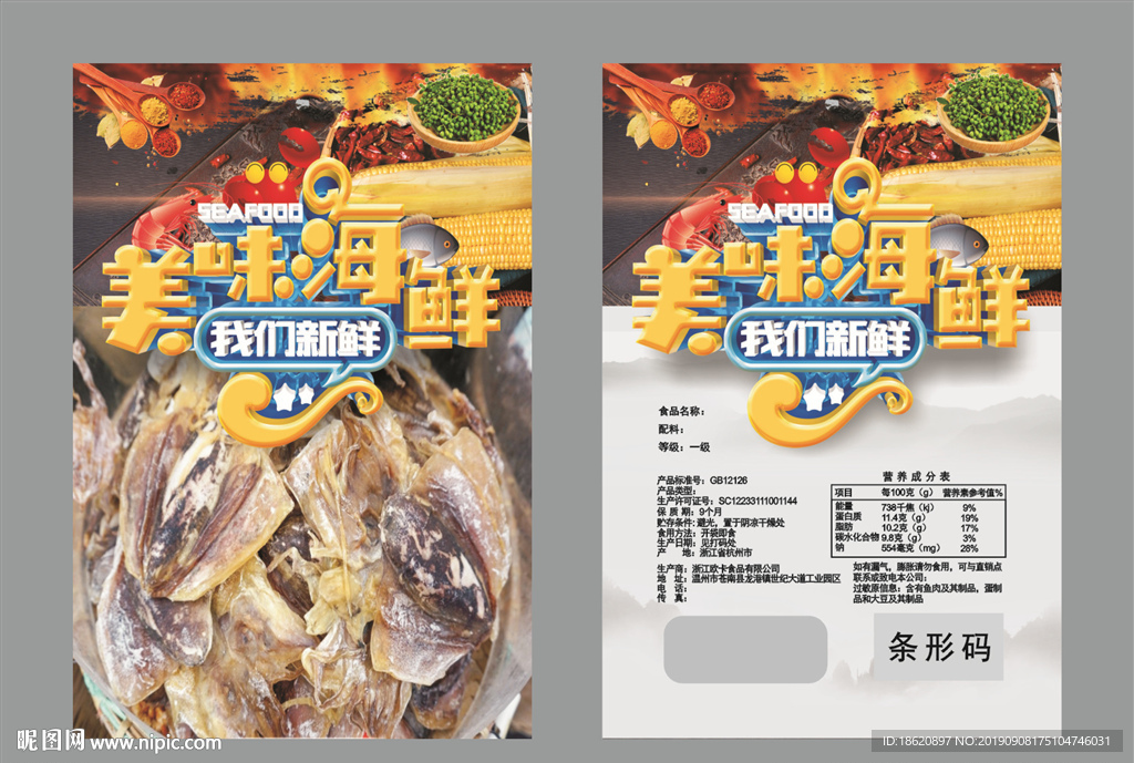 海鲜火锅包装袋