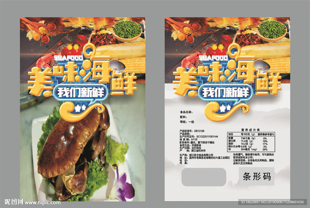 海鲜火锅包装袋