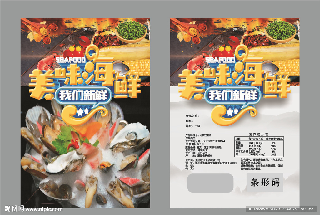 海鲜火锅包装袋