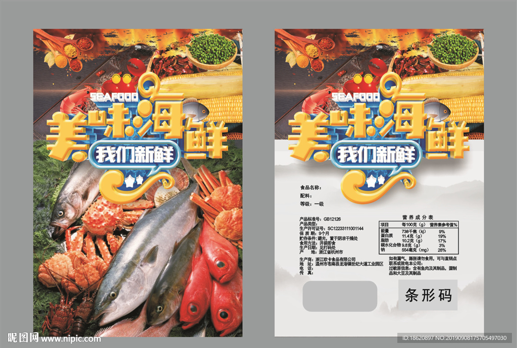 海鲜火锅包装袋