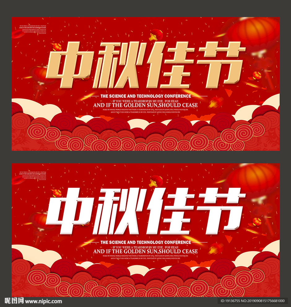 中秋节