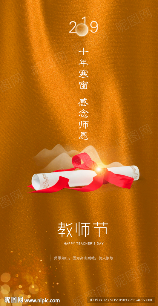 教师节