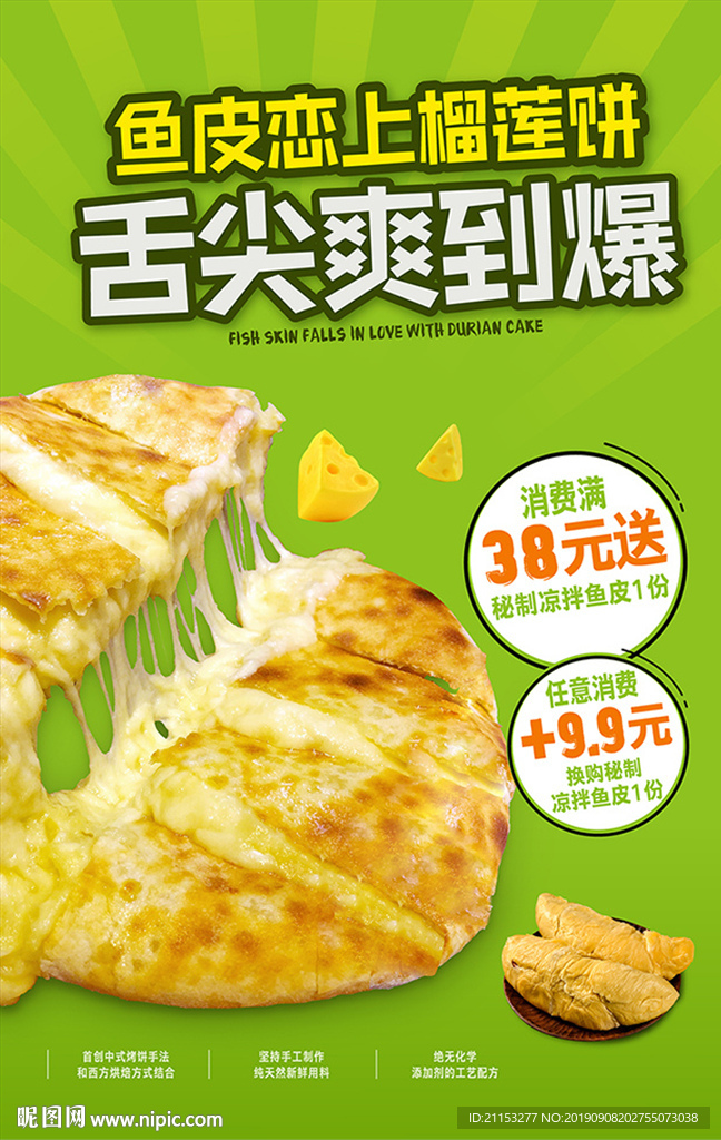 榴莲芝士饼海报