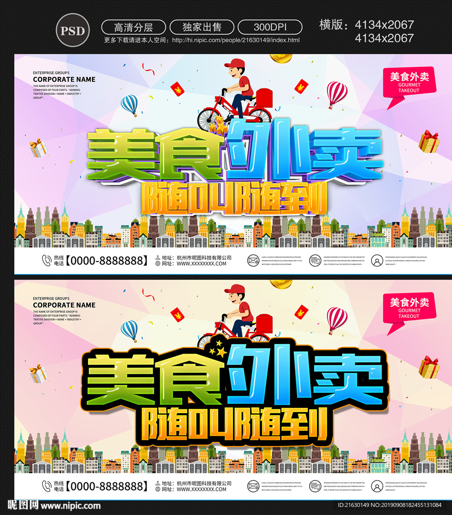 外卖