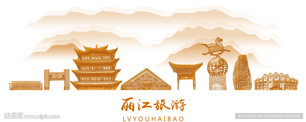 丽江旅游海报
