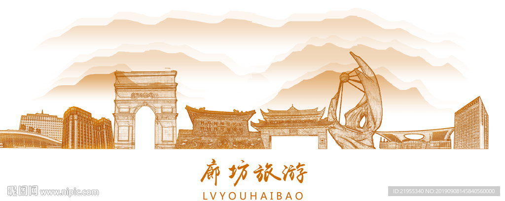 廊坊旅游海报