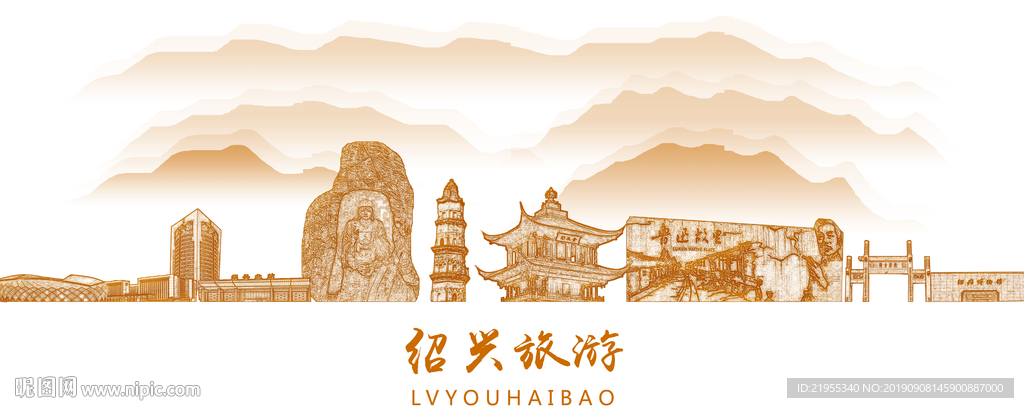 绍兴旅游海报