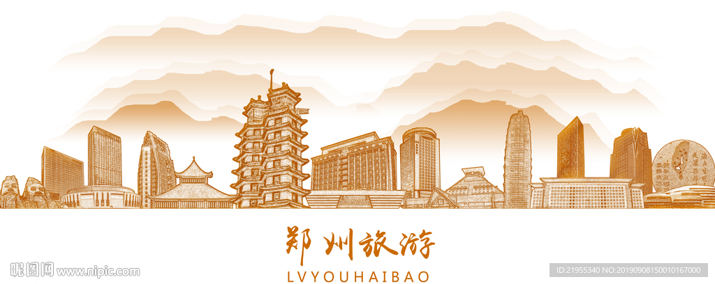郑州旅游海报