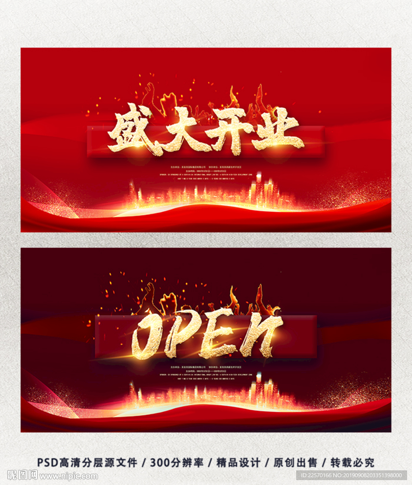 盛大开业