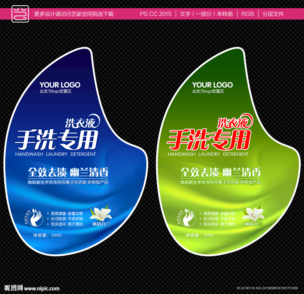 手洗专用洗衣液瓶贴