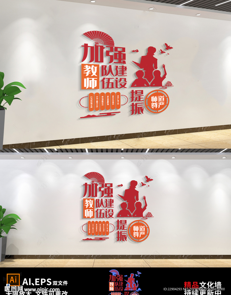 师德师风四有教师校园文化墙