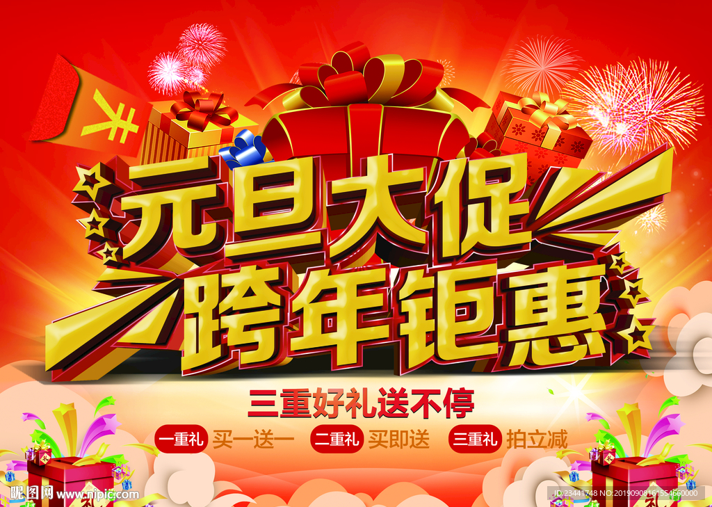 元旦节海报