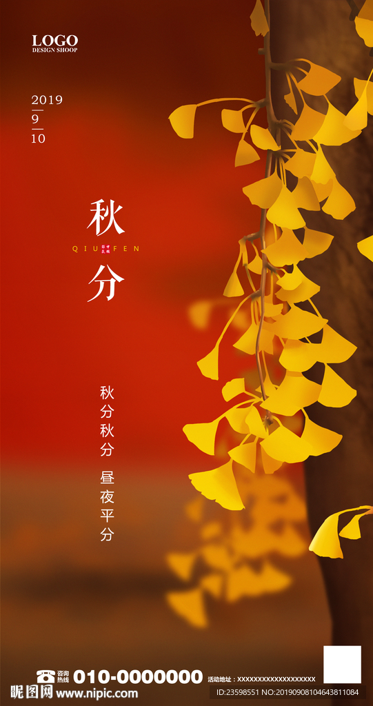 秋分