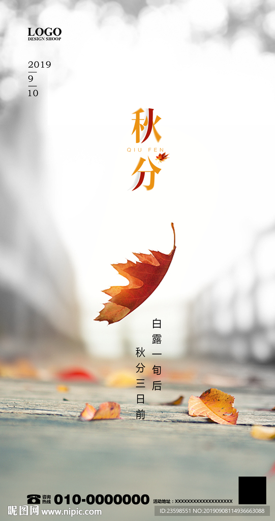 秋分