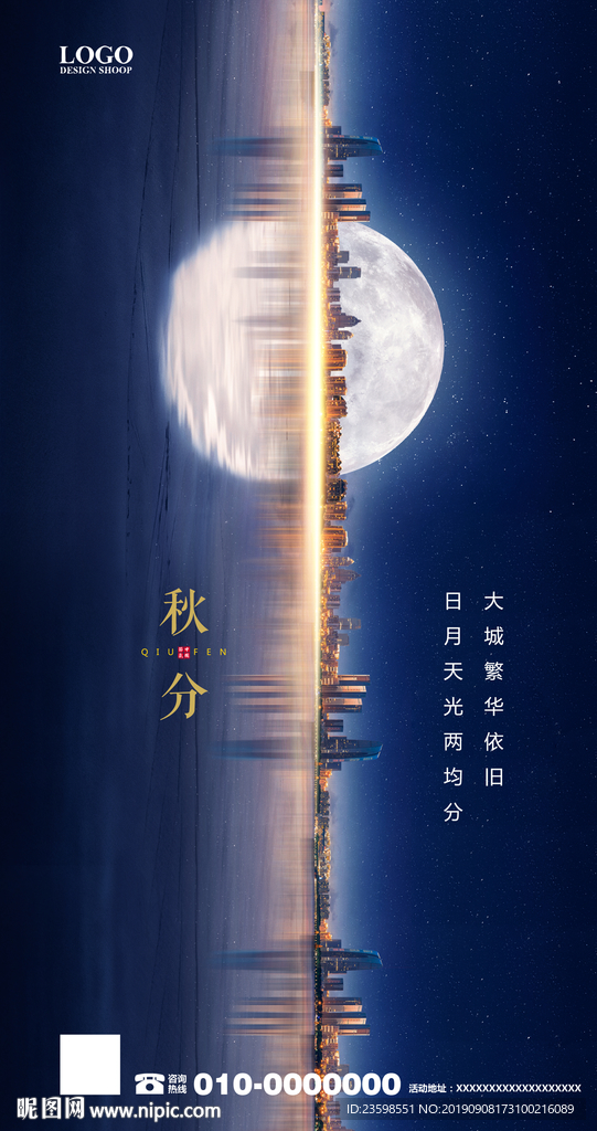 秋分