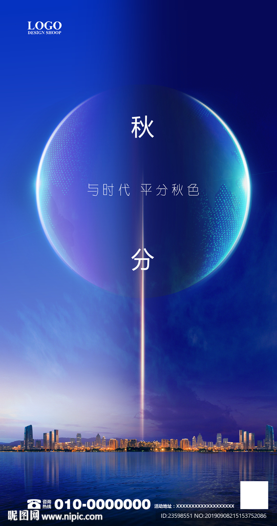 秋分