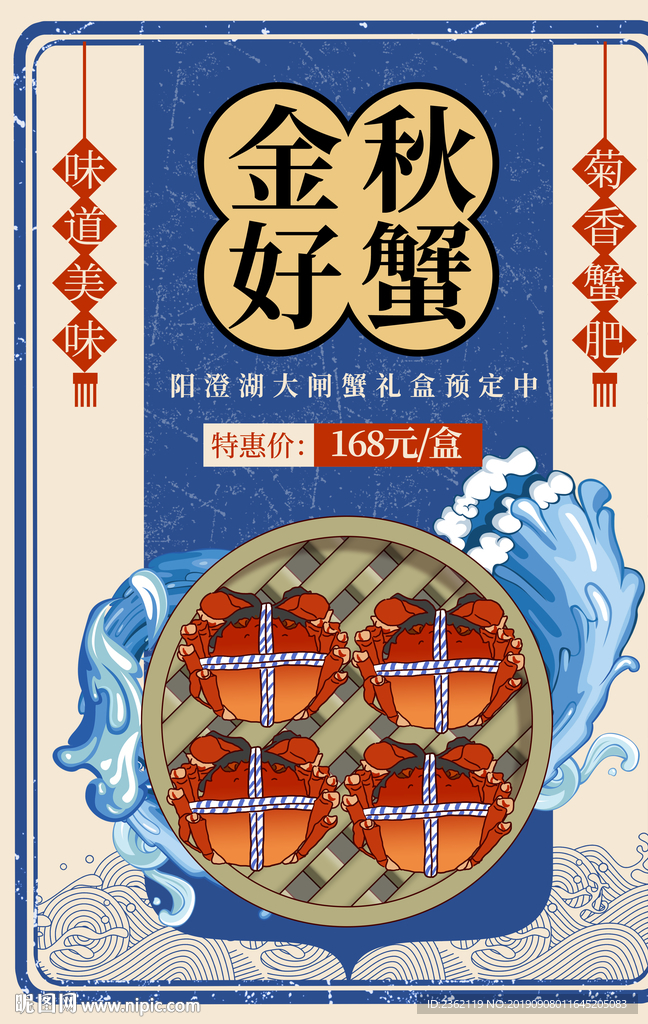 大闸蟹海报
