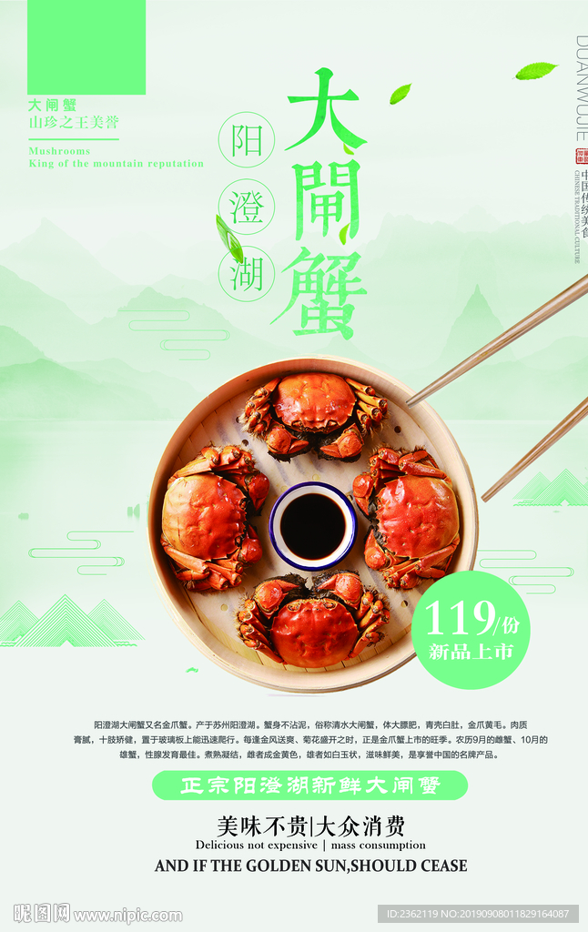 大闸蟹海报