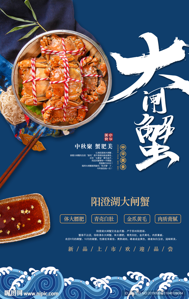 大闸蟹海报