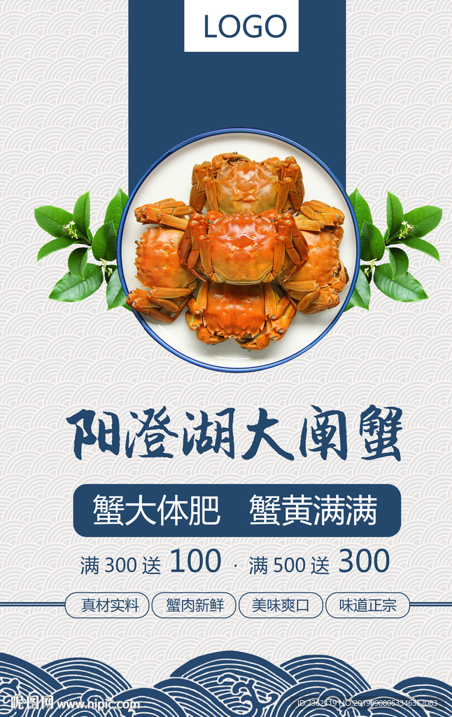 大闸蟹海报