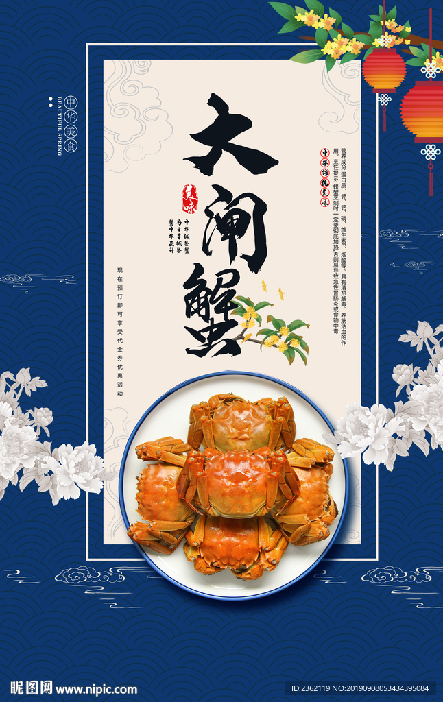 大闸蟹海报