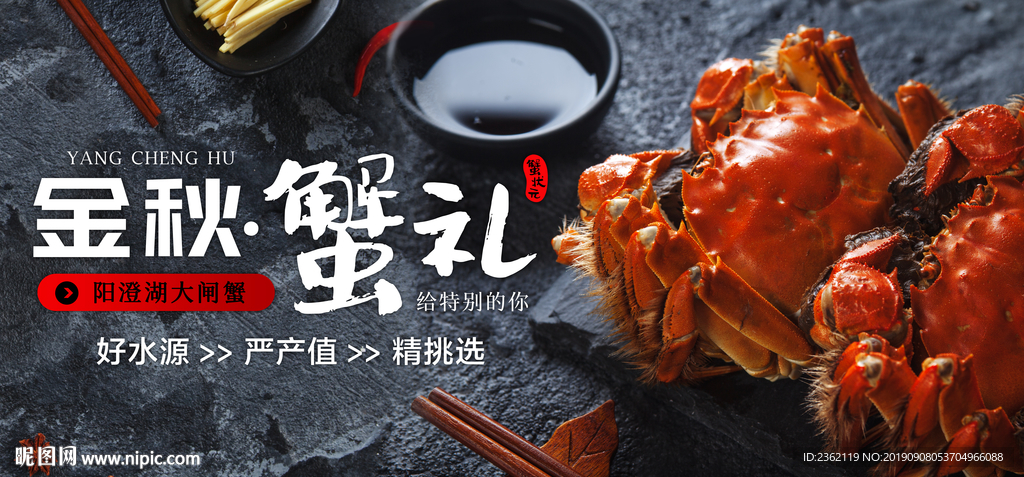 大闸蟹海报
