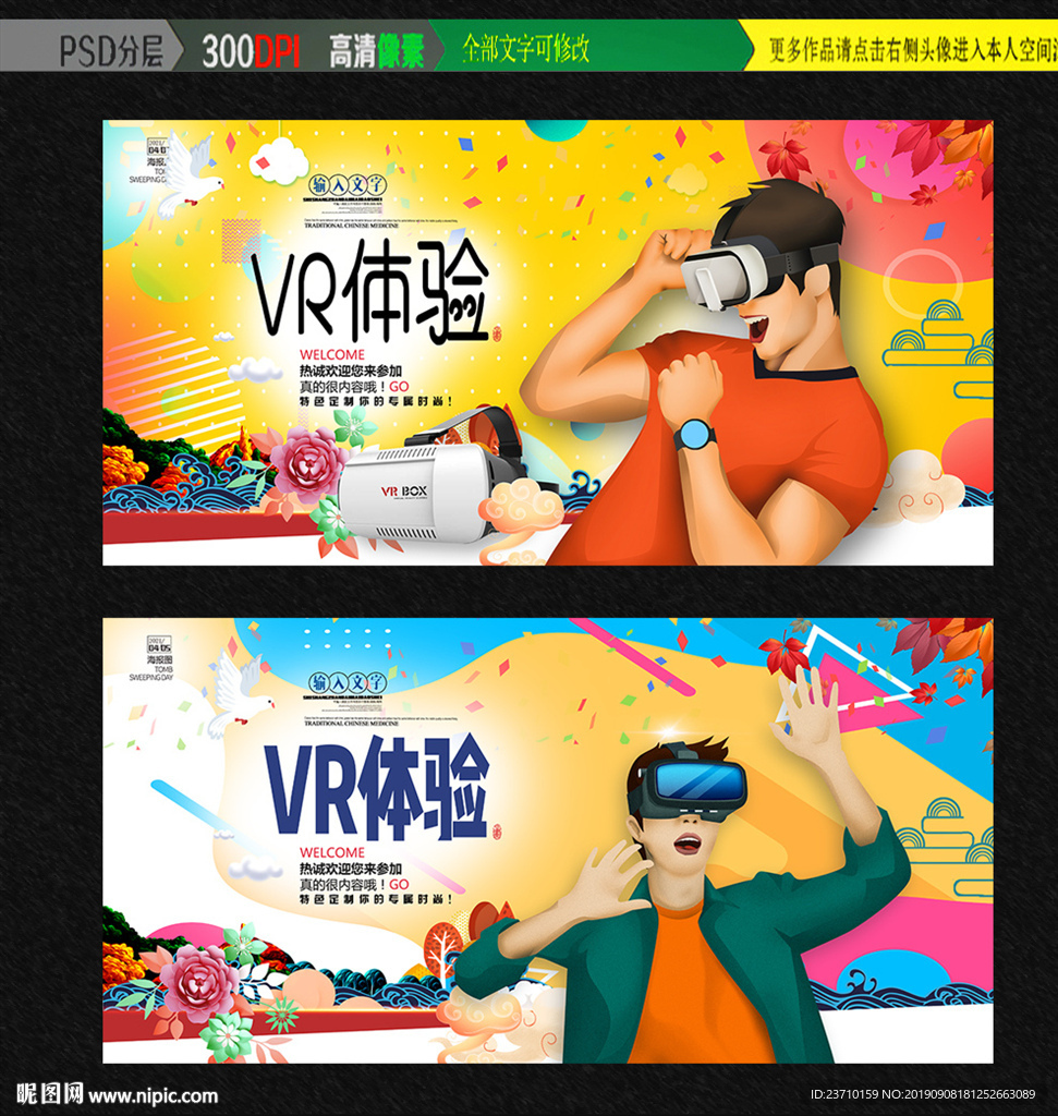 vr海报