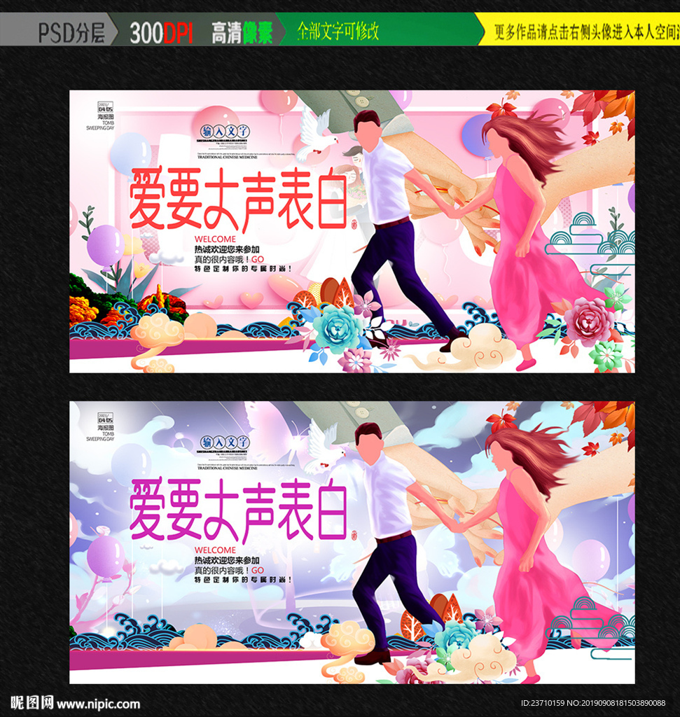 表白