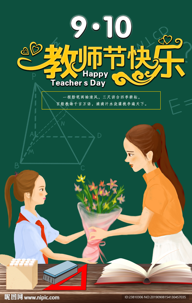 教师节