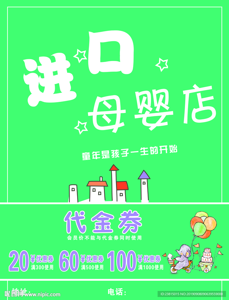 进口母婴店优惠活动宣传单页