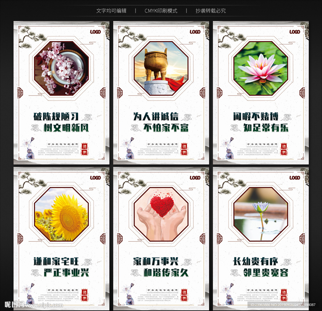 家风家训